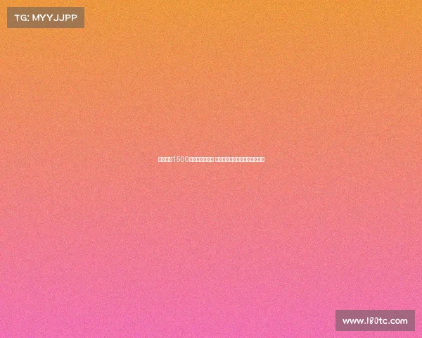 雅克松以1500万欧元加盟拜仁 成为足坛历史租借费第四高交易